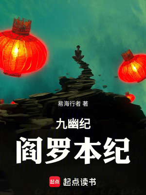 Cửu U Kỷ: Diêm La Bản Kỷ