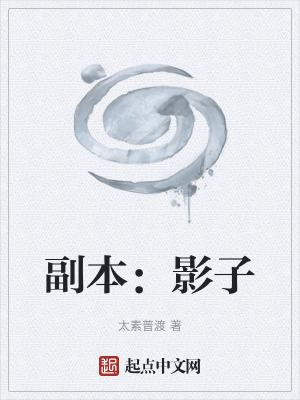 Phó Bản: Ảnh Tử
