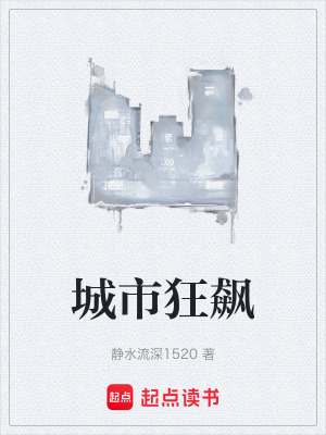 Thành Thị Cuồng Tiêu