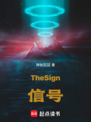 TheSign信号在线阅读