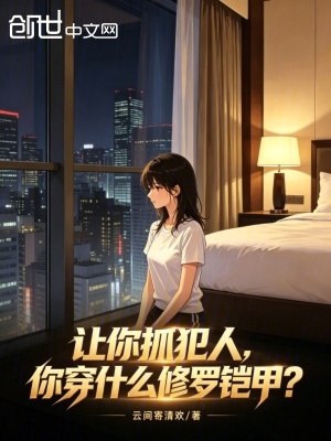 Lệnh Ngươi Bắt Tội Phạm, Ngươi Lại Mặc Tu La Khải Giáp?