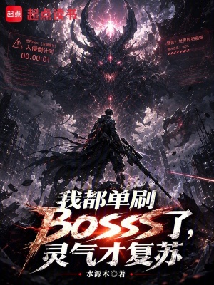 Ngã Độc Sát BOSS Liễu, Linh Khí Tài Phục Tô
