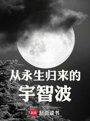 Tòng Vĩnh Sinh Quy Lai Đích Vũ Trí Ba