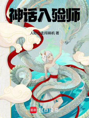 Thần Thoại Nhập Liệm Sư