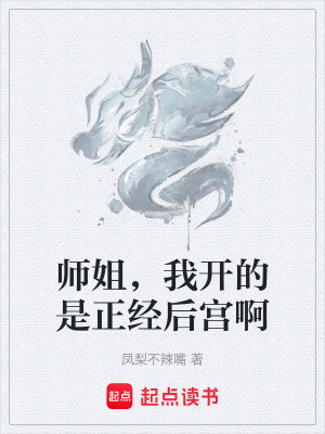 Sư Tỷ, Hậu Cung Của Ta Rất Chính Kinh