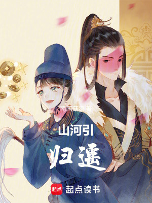 Sơn Hà Dẫn, Quy Dao
