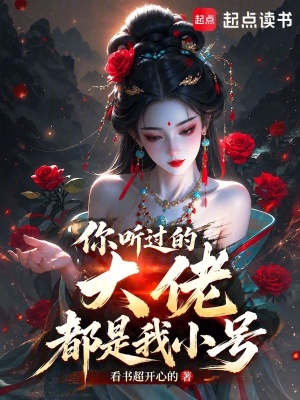 Đại Lão Ngươi Từng Nghe Qua Đều Là Tiểu Hào Của Ta