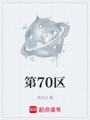 Đệ 70 Khu