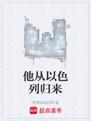 他从以色列归来在线阅读