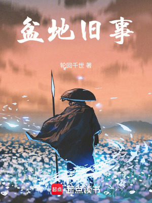 Bồn Địa Cựu Sự