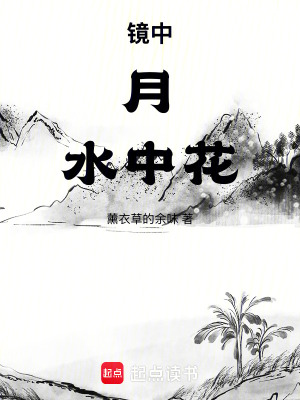 Kính Trung Nguyệt Thủy Trung Hoa