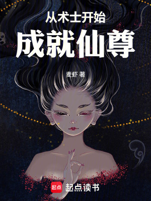 Tòng Thuật Sĩ Khai Thủy Thành Tựu Tiên Tôn