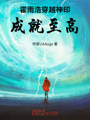 Đấu La: Hoắc Vũ Hạo Xuyên Việt Thần Ấn, Thành Tựu Chí Cao