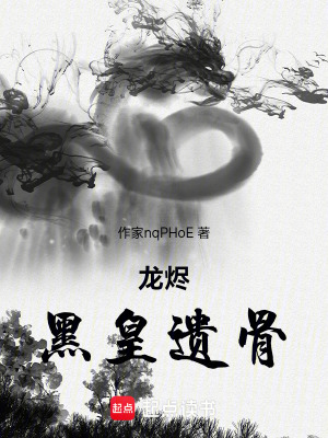 Long Tẫn: Hắc Hoàng Di Cốt