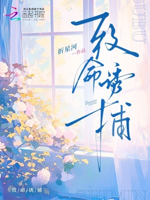Chí Mệnh Dụ Bắt