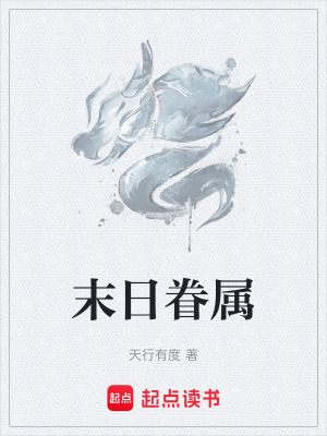 Mạt Nhật Quyến Thuộc