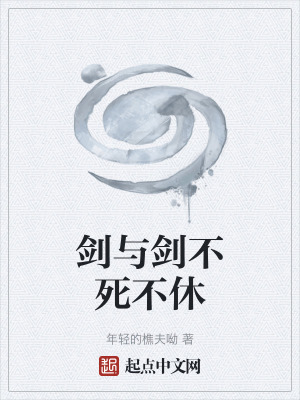 Kiếm Dữ Kiếm Bất Tử Bất Hưu
