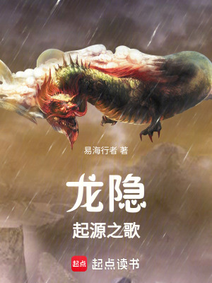 Long Ẩn: Khởi Nguyên Chi Ca