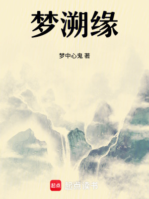 Mộng Tố Duyên