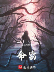 命窃在线阅读