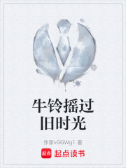 牛铃摇过旧时光在线阅读