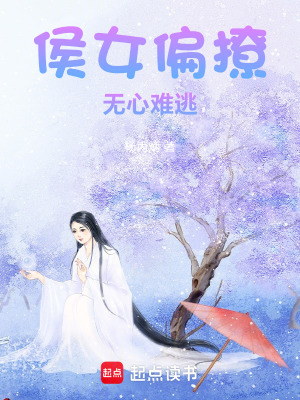 Hầu Nữ Thiên Liêu, Vô Tâm Nan Đào