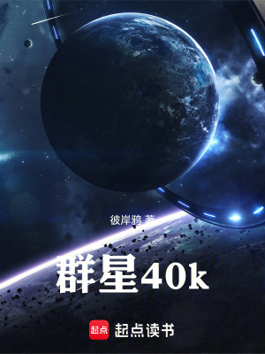 Quần Tinh 40k