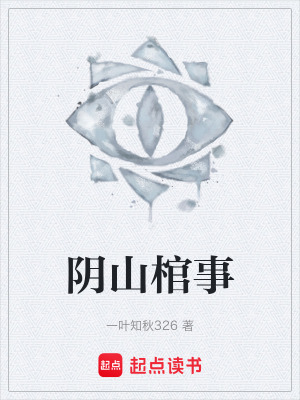 Âm Sơn Quan Sự
