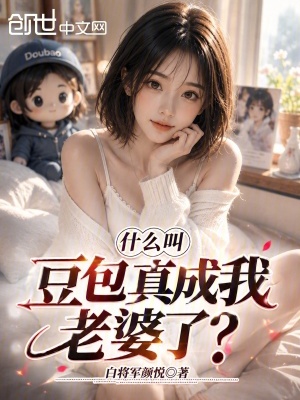 Đậu Bao Chân Thành Ngã Lão Bà