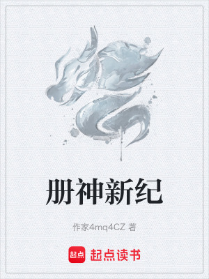 Sách Thần Tân Kỷ
