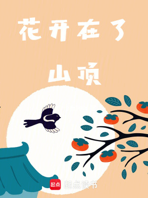 Hoa Khai Tại Liễu Sơn Đỉnh