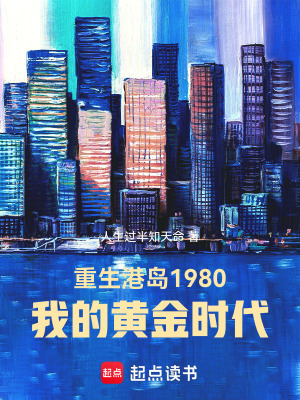 Trọng Sinh Cảng Đảo 1980: Ngã Đích Hoàng Kim Thời Đại