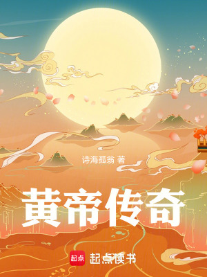 Hoàng Đế Truyền Kỳ
