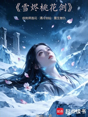 Tuyết Tẫn Đào Hoa Kiếm