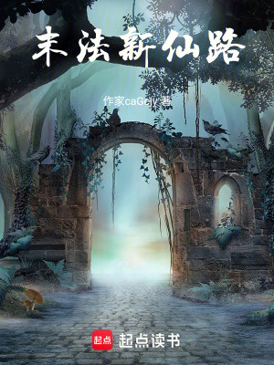 Mạt Pháp Tân Tiên Lộ