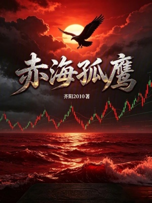 Xích Hải Cô Ưng