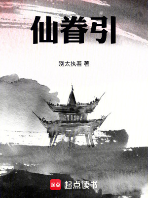 Tiên Quyến Dẫn