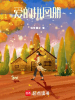 爱的拼图册最新章节在线阅读