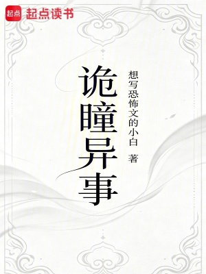 Quỷ Đồng Dị Sự