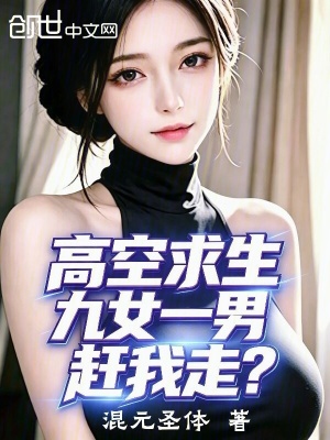 Cao Không Cầu Sinh: Cửu Nữ Nhất Nam, Cản Ngã Tẩu?