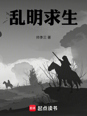 Loạn Minh Cầu Sinh