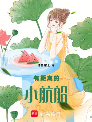 Tiểu Hàng Thuyền Hữu Cự Ly