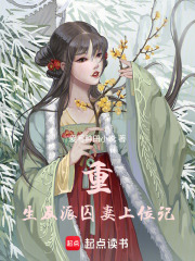 重生反派：囚妻上位记在线阅读