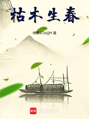 Khô Mộc Sinh Xuân
