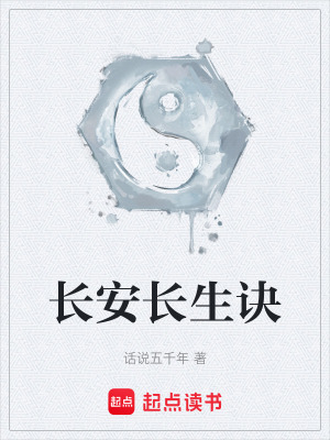 Trường An Trường Sinh Quyết