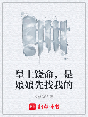 Hoàng Thượng Tha Mạng, Là Nương Nương Tìm Ta Trước
