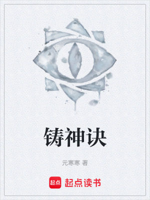 Trú Thần Quyết