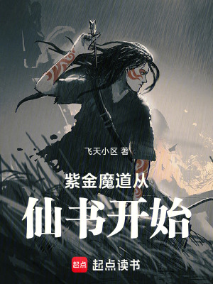Tử Kim Ma Đạo Tòng Tiên Thư Khai Thủy
