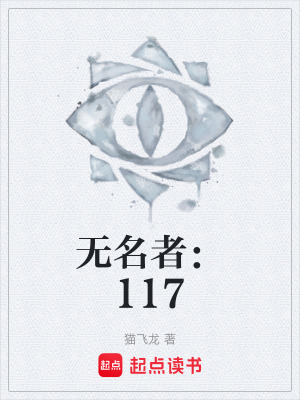 Vô Danh Giả: 117