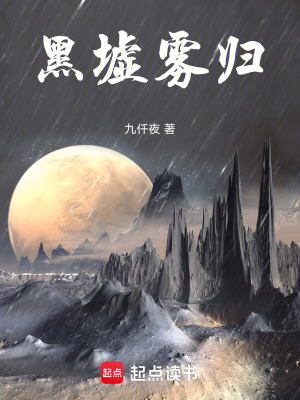 Hắc Khư Vụ Quy